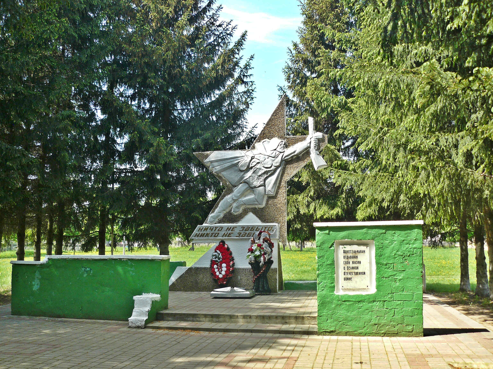 Памятник ВОВ 1941-1945 гг.